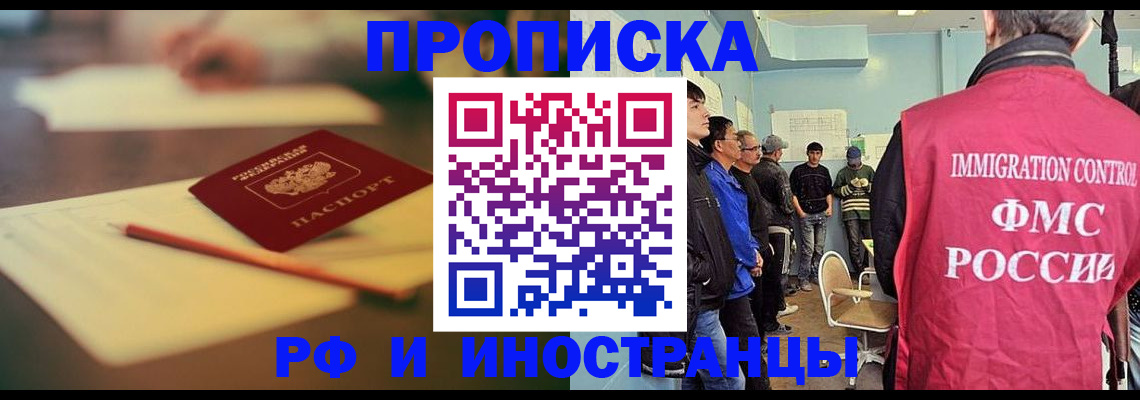 временная регистрация законно в Щёлково
