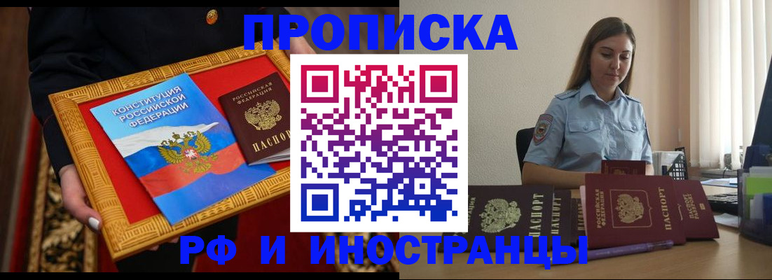прописка для кредита в Щёлково
