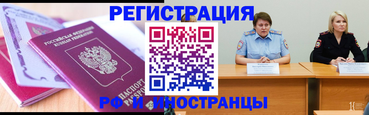 прописка для военкомата в Щёлково