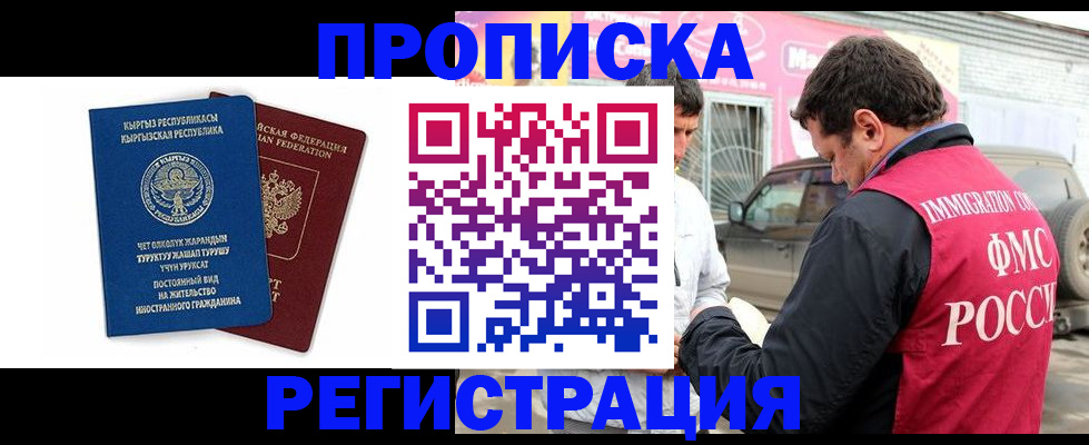 временная регистрация собственник в Щёлково
