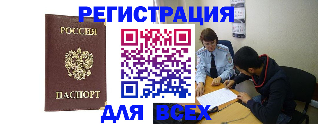 прописка для работы в Щёлково
